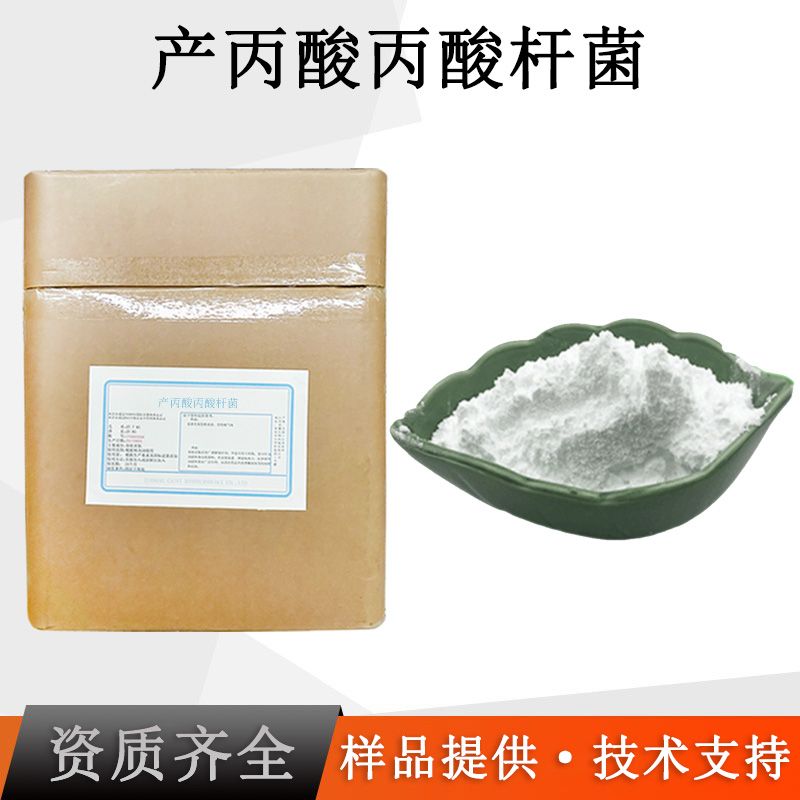 产丙酸丙酸杆菌