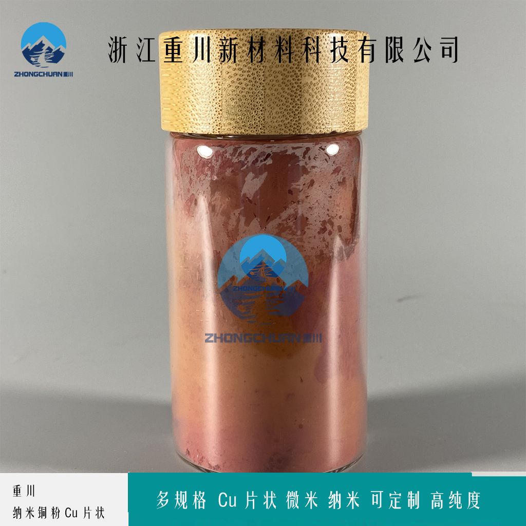 纳米铜粉 导电铜粉 多晶型通风呢 浙江重川新材料