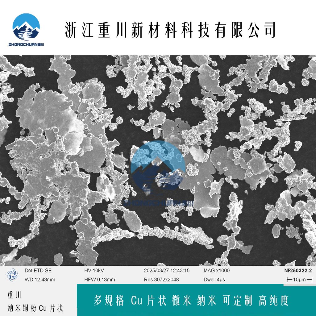纳米铜粉 导电铜粉 多晶型通风呢 浙江重川新材料