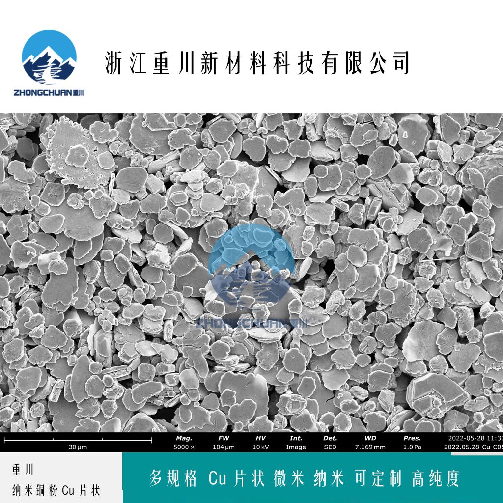 纳米铜粉 导电铜粉 多晶型通风呢 浙江重川新材料