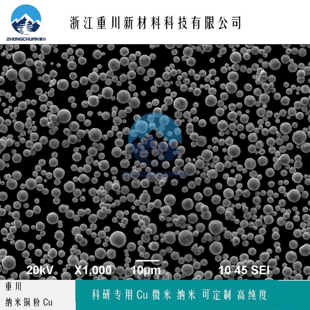 纳米铜粉 导电铜粉 多晶型通风呢 浙江重川新材料