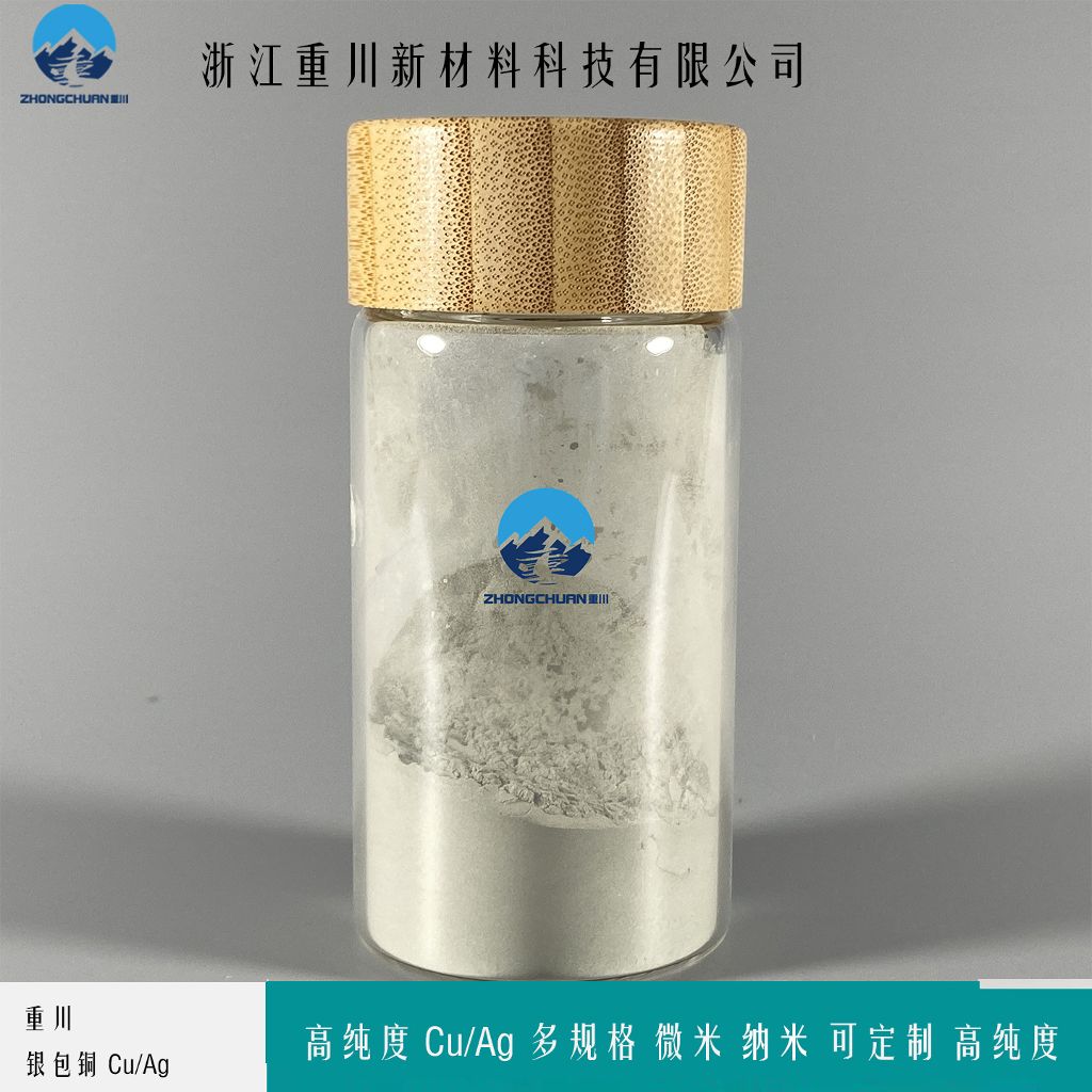 银包铜粉 导电银粉 微米银包铜粉 浙江重川新材料