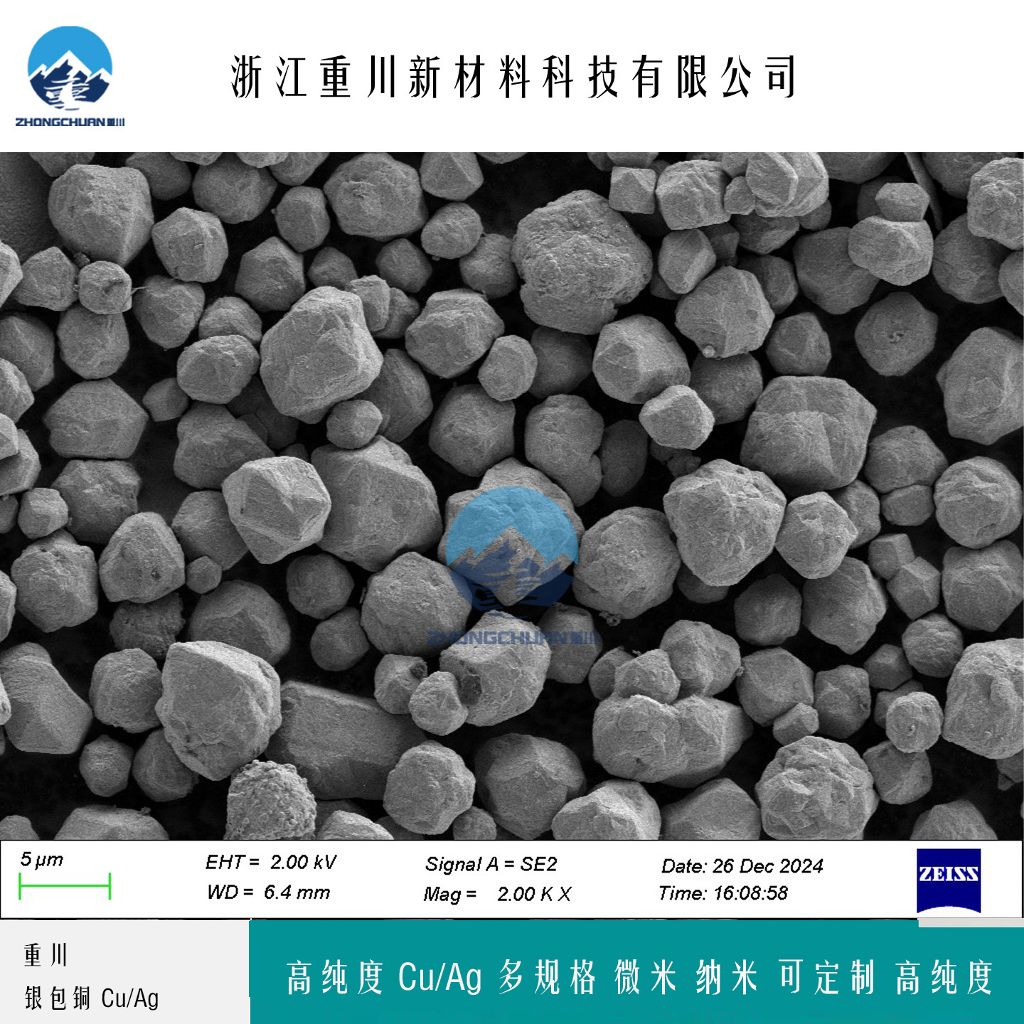 银包铜粉 导电银粉 微米银包铜粉 浙江重川新材料
