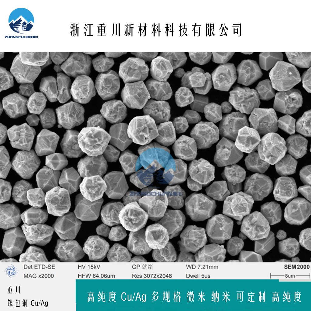 银包铜粉 导电银粉 微米银包铜粉 浙江重川新材料