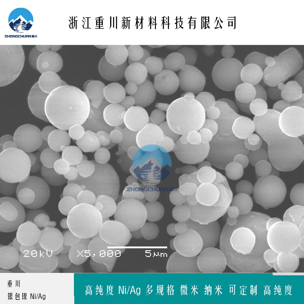 银包镍粉末 导电银镍粉 浙江重川