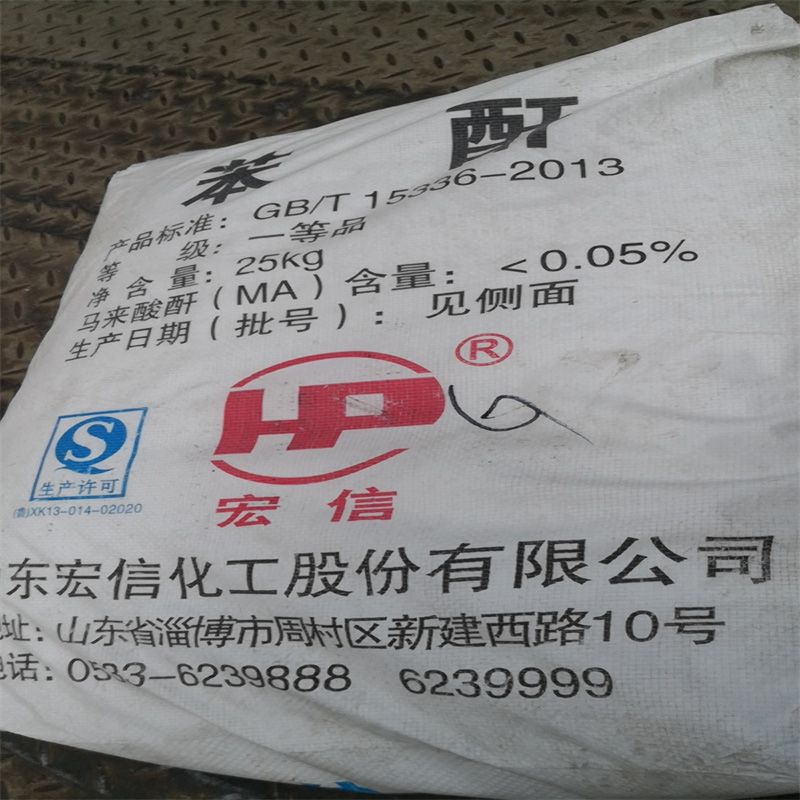 邻苯二甲酸酐白龙厂家  宏信苯酐代理   25kg/袋