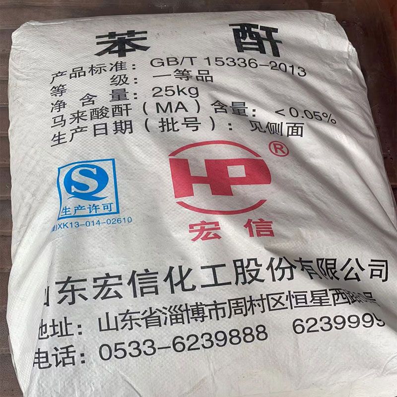 邻苯二甲酸酐白龙厂家  宏信苯酐代理   25kg/袋