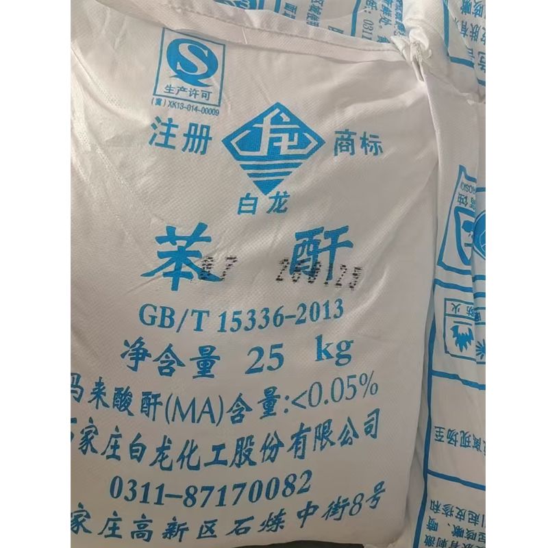 邻苯二甲酸酐白龙厂家  宏信苯酐代理   25kg/袋