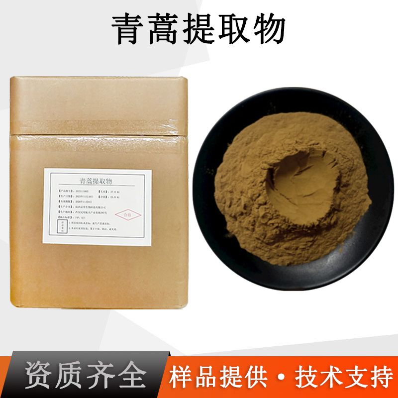 青蒿提取物
