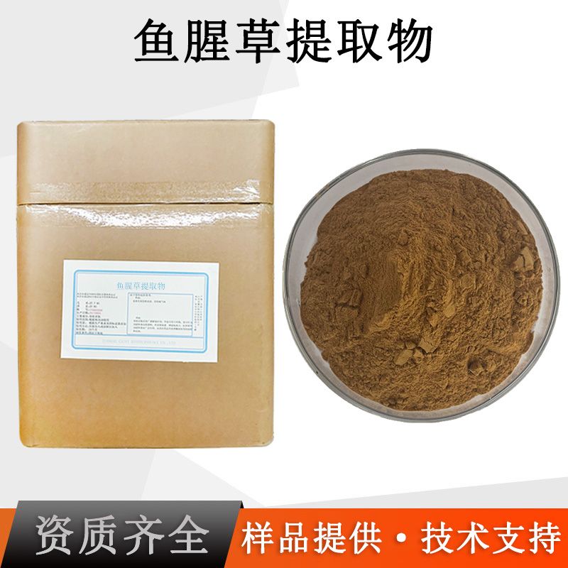 鱼腥草提取物