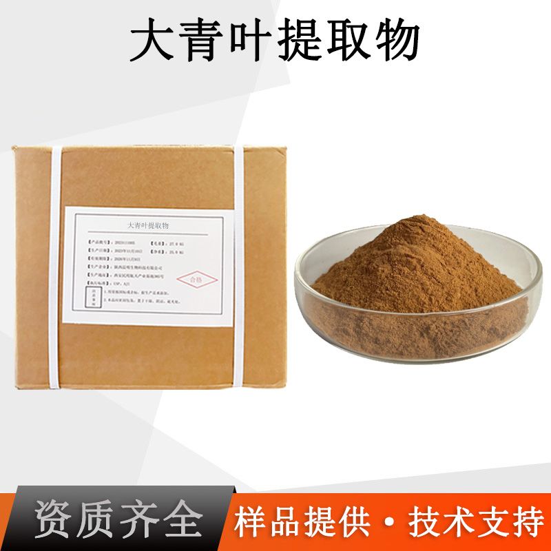 大青叶提取物