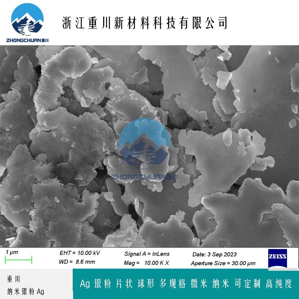 纳米银粉 导电银粉 片状银粉 