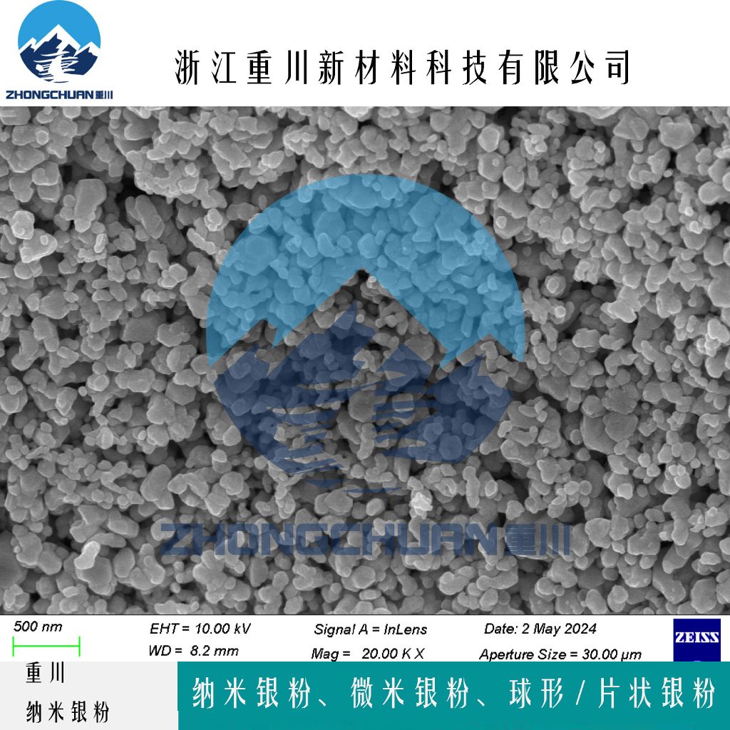 纳米银粉 导电银粉 片状银粉 