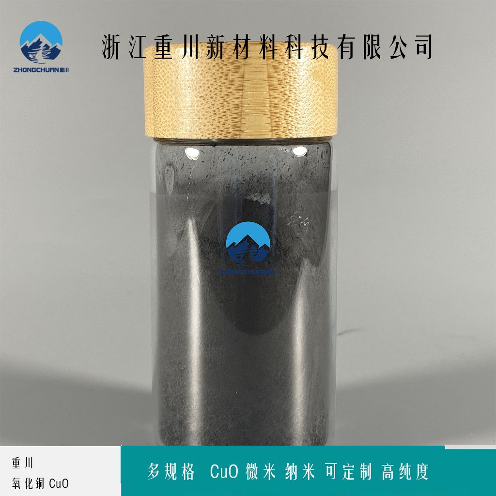 氧化铜 纳米氧化铜粉末 浙江重川新材料