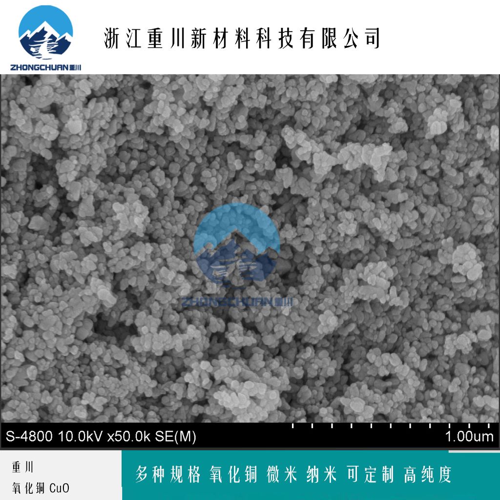 氧化铜 纳米氧化铜粉末 浙江重川新材料