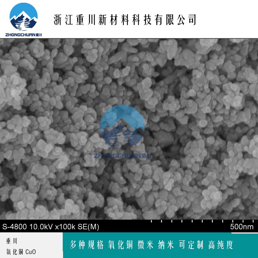 氧化铜 纳米氧化铜粉末 浙江重川新材料