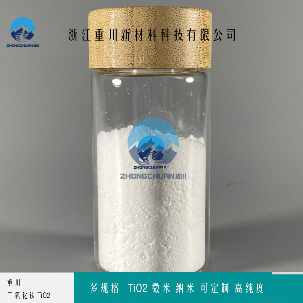二氧化钛 多规格纳米氧化钛 浙江重川新材料