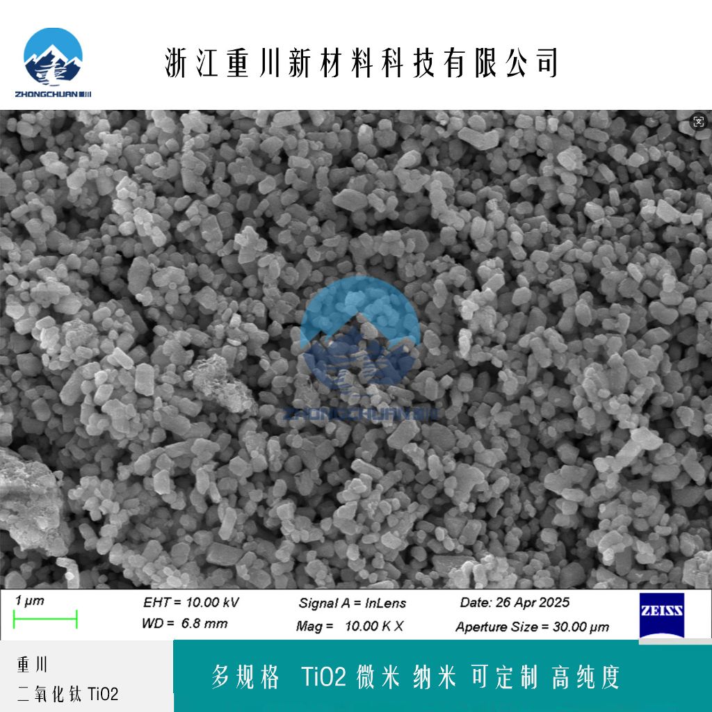 二氧化钛 多规格纳米氧化钛 浙江重川新材料