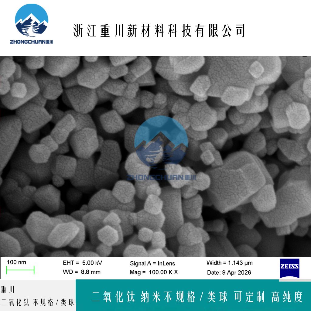 二氧化钛 多规格纳米氧化钛 浙江重川新材料