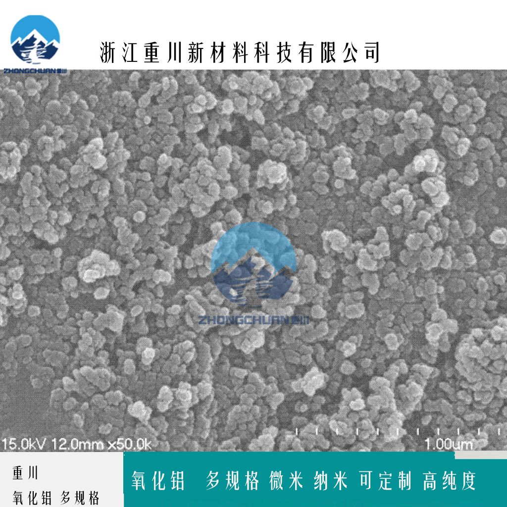 氧化铝粉末 多规格氧化铝粉末 浙江重川新材料