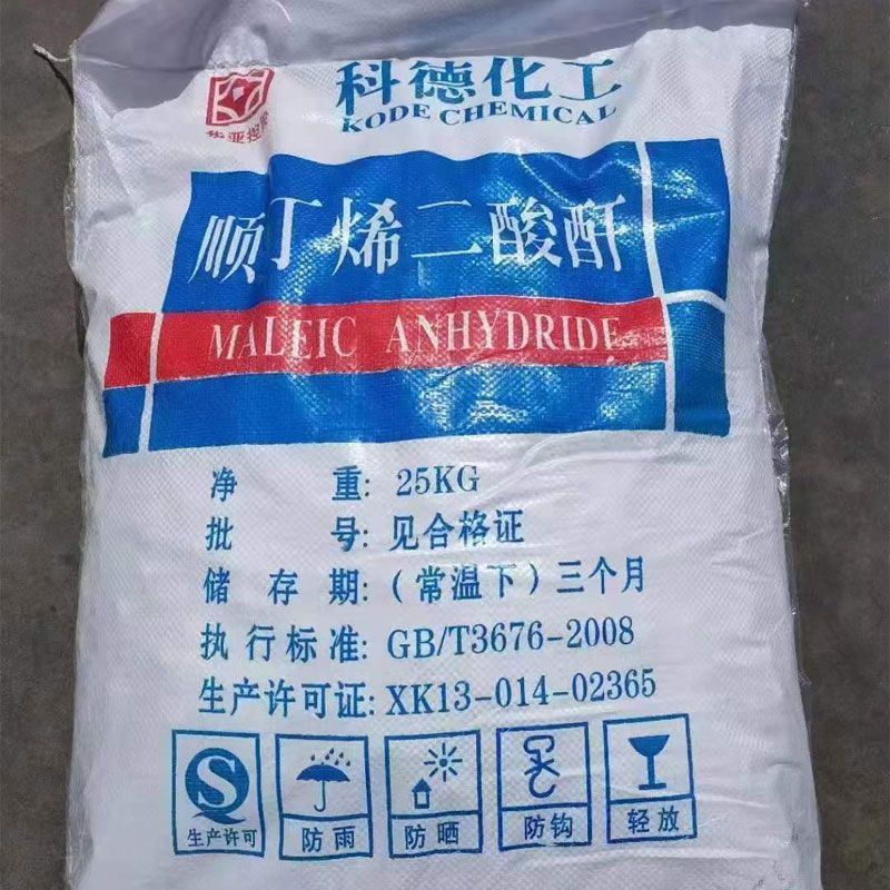 齐翔顺丁烯二酸酐    山东顺酐厂家   白色球状固体  工业级99.5%
