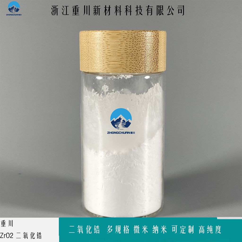 二氧化锆 氧化锆 纳米氧化锆粉末 多晶型氧化锆