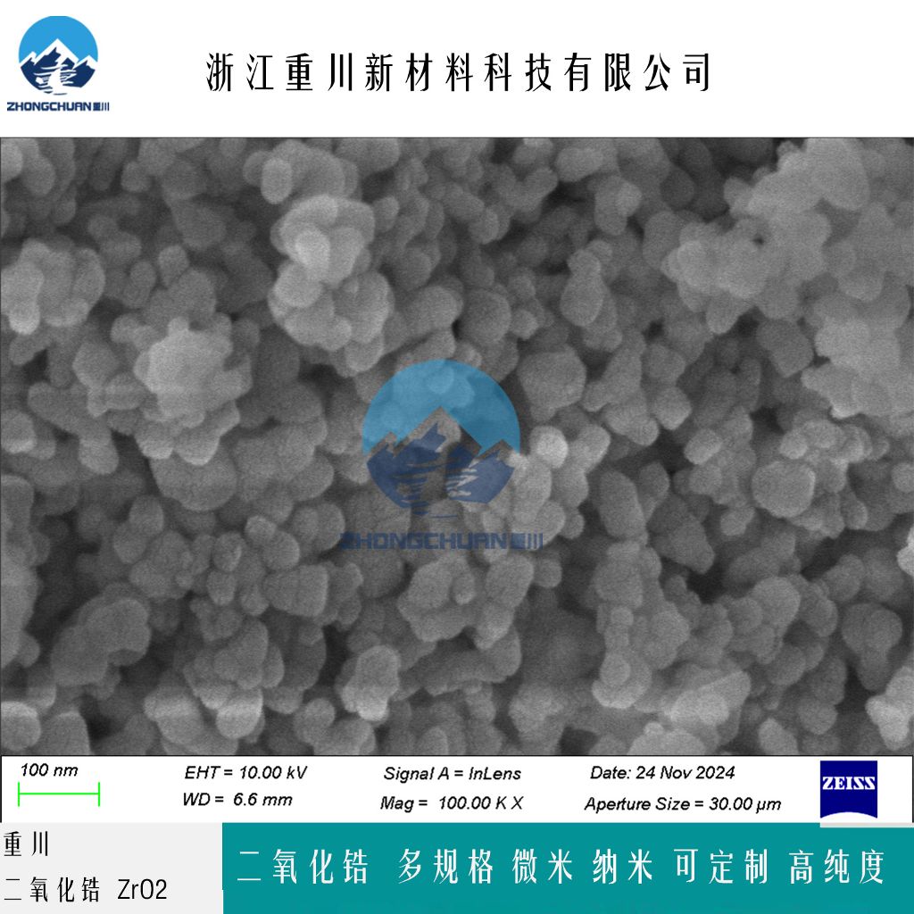 二氧化锆 氧化锆 纳米氧化锆粉末 多晶型氧化锆