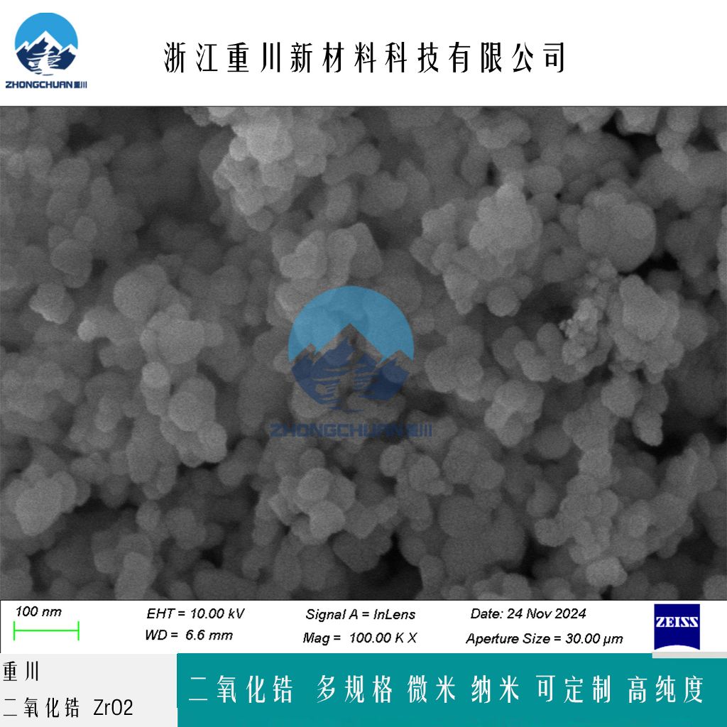 二氧化锆 氧化锆 纳米氧化锆粉末 多晶型氧化锆