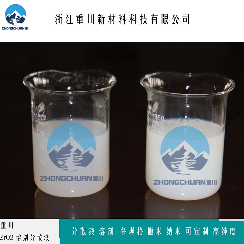 二氧化锆 氧化锆 纳米氧化锆粉末 多晶型氧化锆