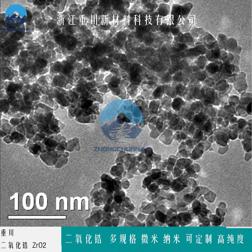 二氧化锆 氧化锆 纳米氧化锆粉末 多晶型氧化锆