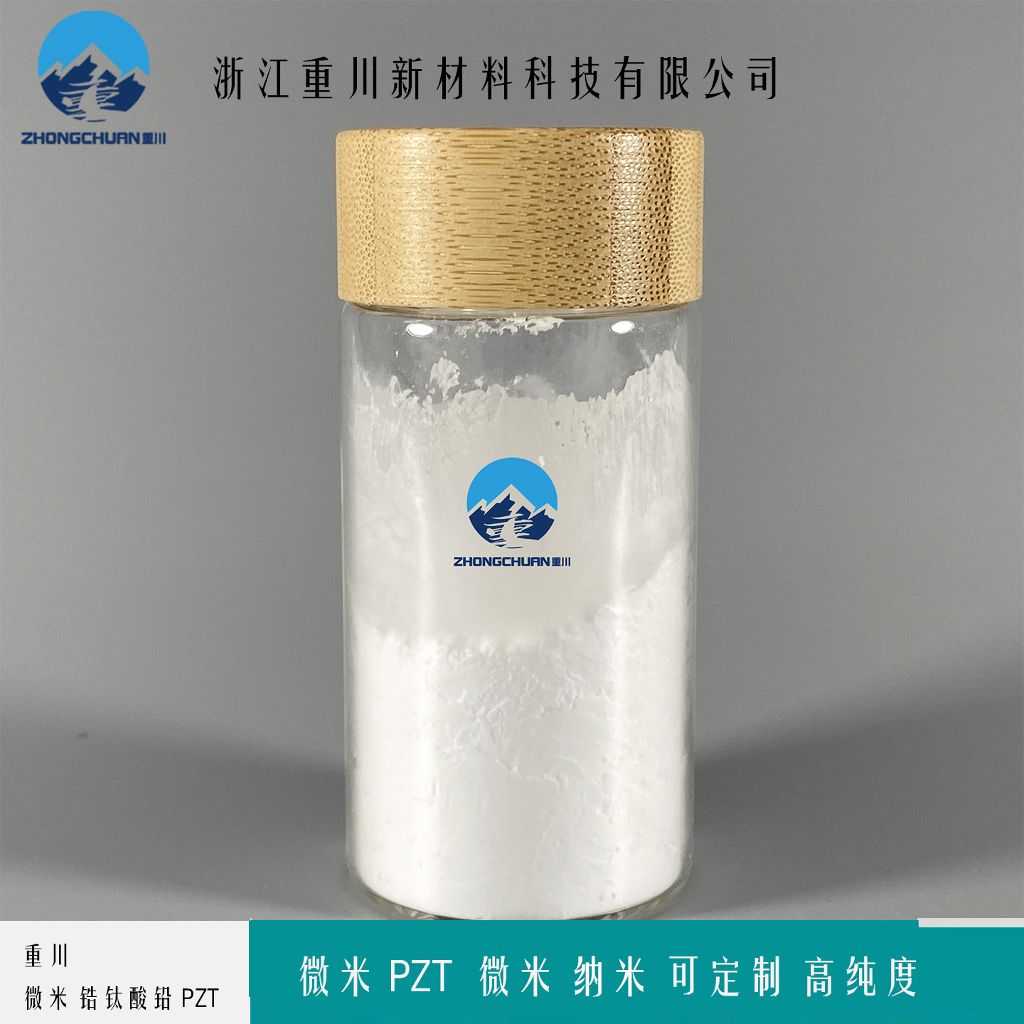 锆钛酸铅 PZT粉末 浙江重川新材料