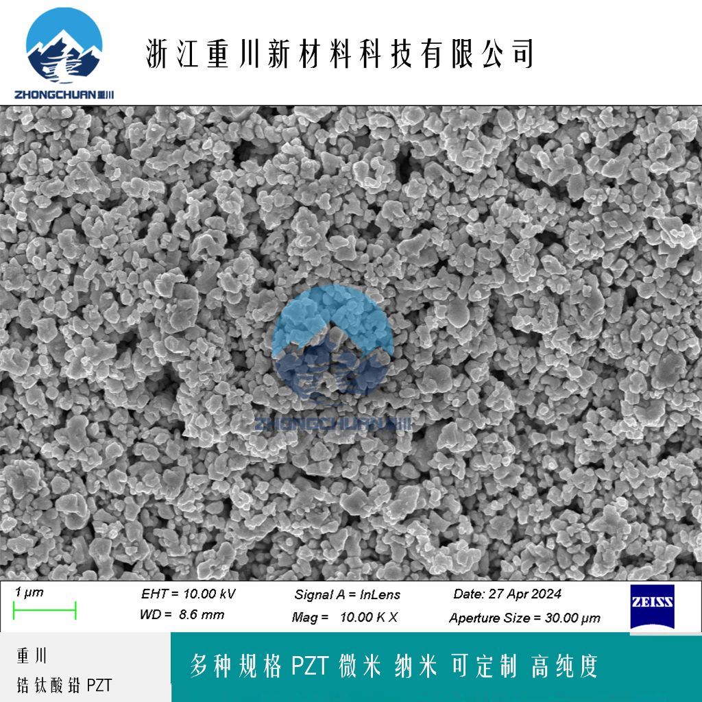 锆钛酸铅 PZT粉末 浙江重川新材料