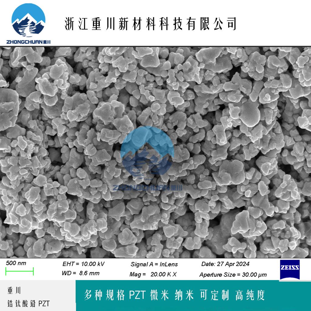 锆钛酸铅 PZT粉末 浙江重川新材料