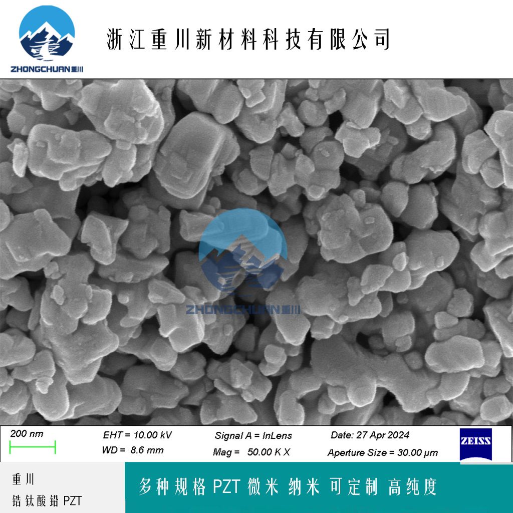 锆钛酸铅 PZT粉末 浙江重川新材料