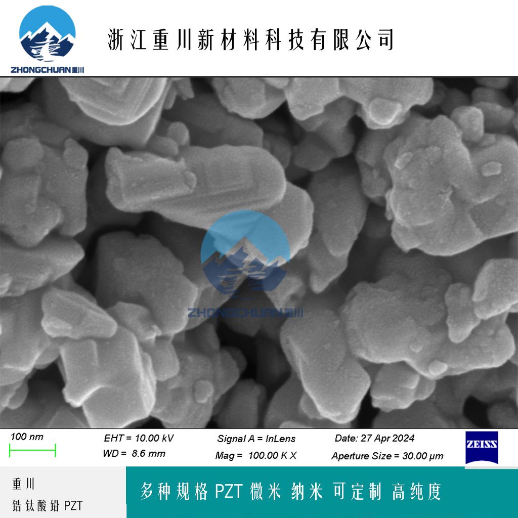 锆钛酸铅 PZT粉末 浙江重川新材料