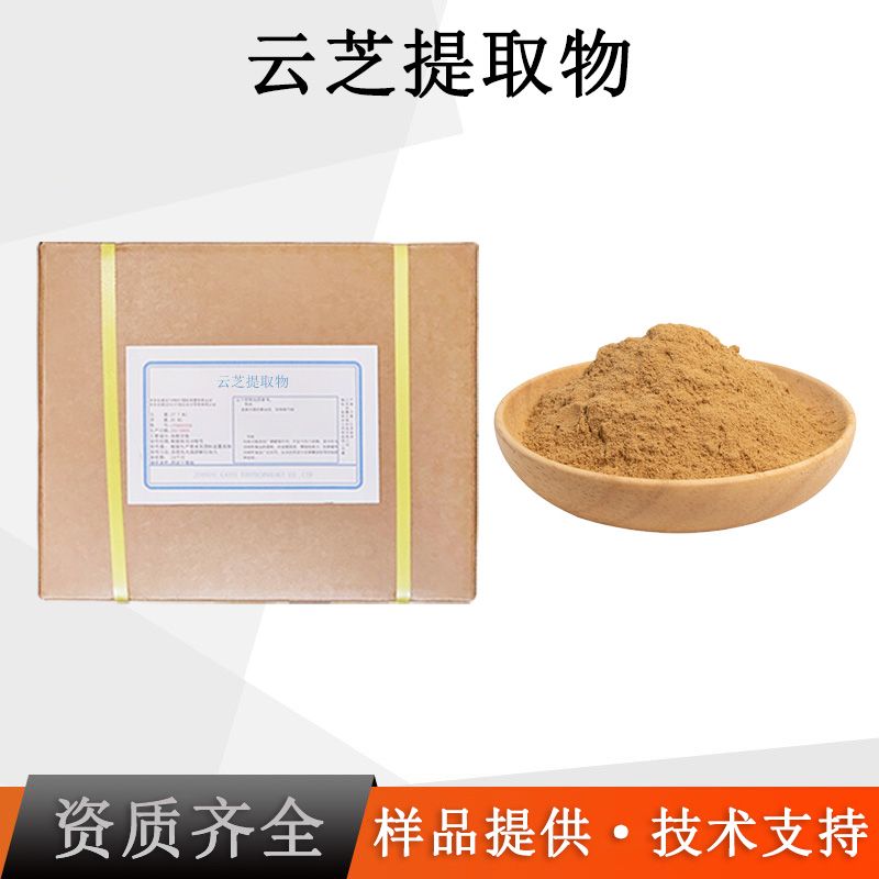 云芝提取物