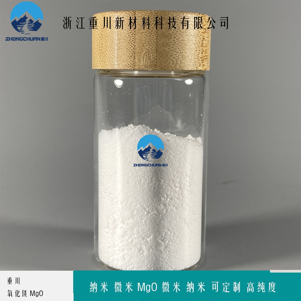 氧化镁粉末 浙江重川新材料 纳米氧化镁