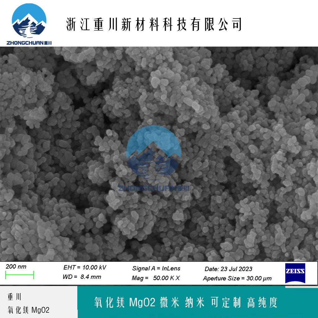 氧化镁粉末 浙江重川新材料 纳米氧化镁