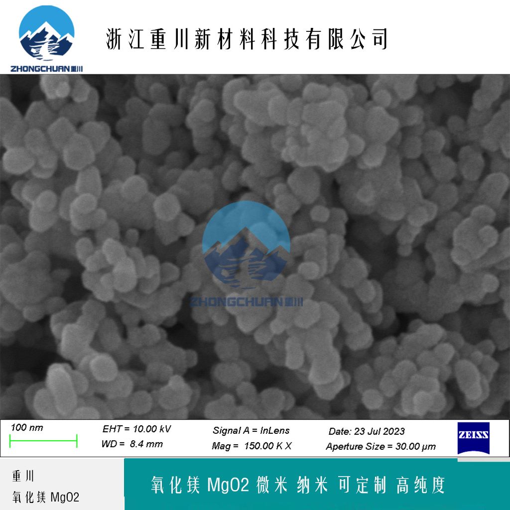 氧化镁粉末 浙江重川新材料 纳米氧化镁