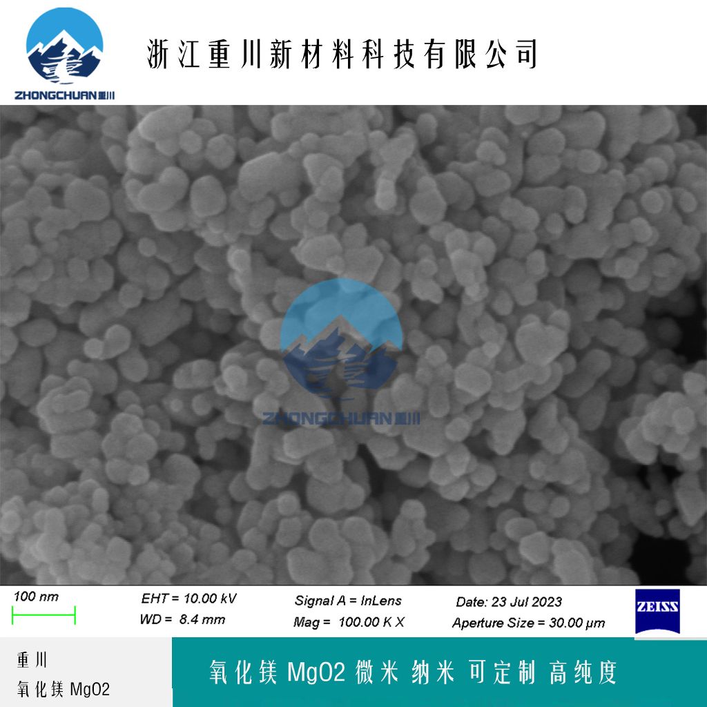 氧化镁粉末 浙江重川新材料 纳米氧化镁