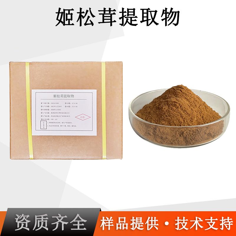 姬松茸提取物