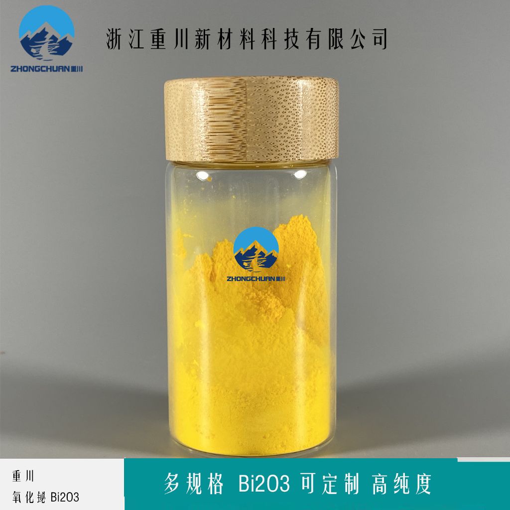氧化铋粉末 针状氧化铋 多规格二氧化铋粉末 浙江重川新材料