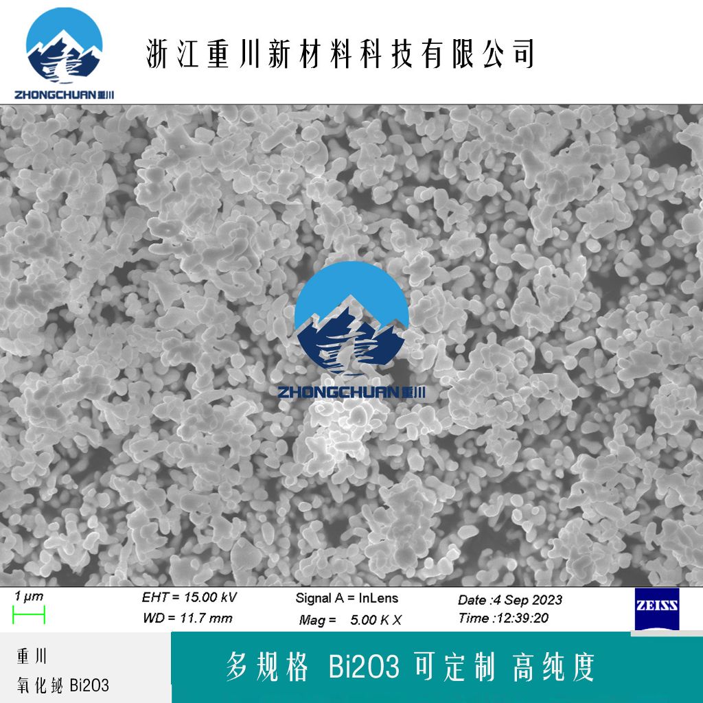 氧化铋粉末 针状氧化铋 多规格二氧化铋粉末 浙江重川新材料