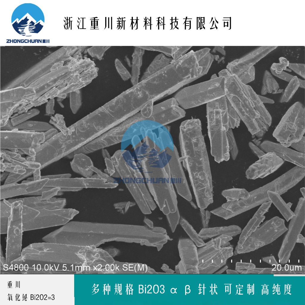 氧化铋粉末 针状氧化铋 多规格二氧化铋粉末 浙江重川新材料