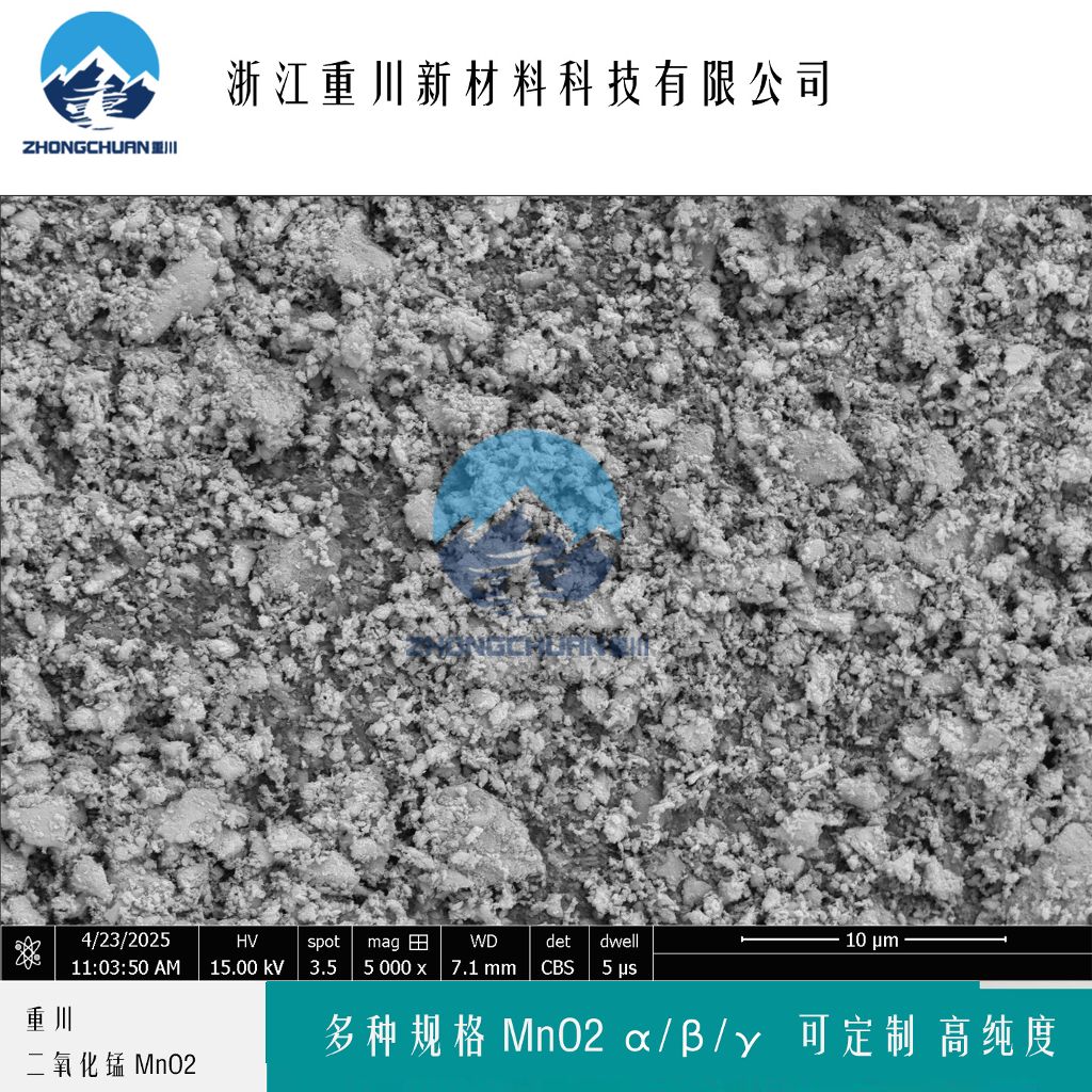 二氧化锰 氧化锰粉末 浙江重川新材料
