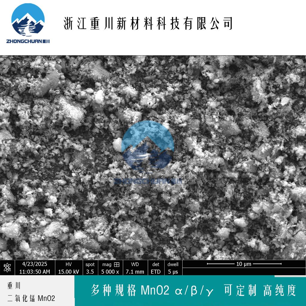 二氧化锰 氧化锰粉末 浙江重川新材料