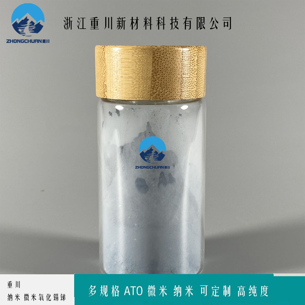 氧化锡锑 ATO粉末 纳米氧化锡锑 ATO分散液