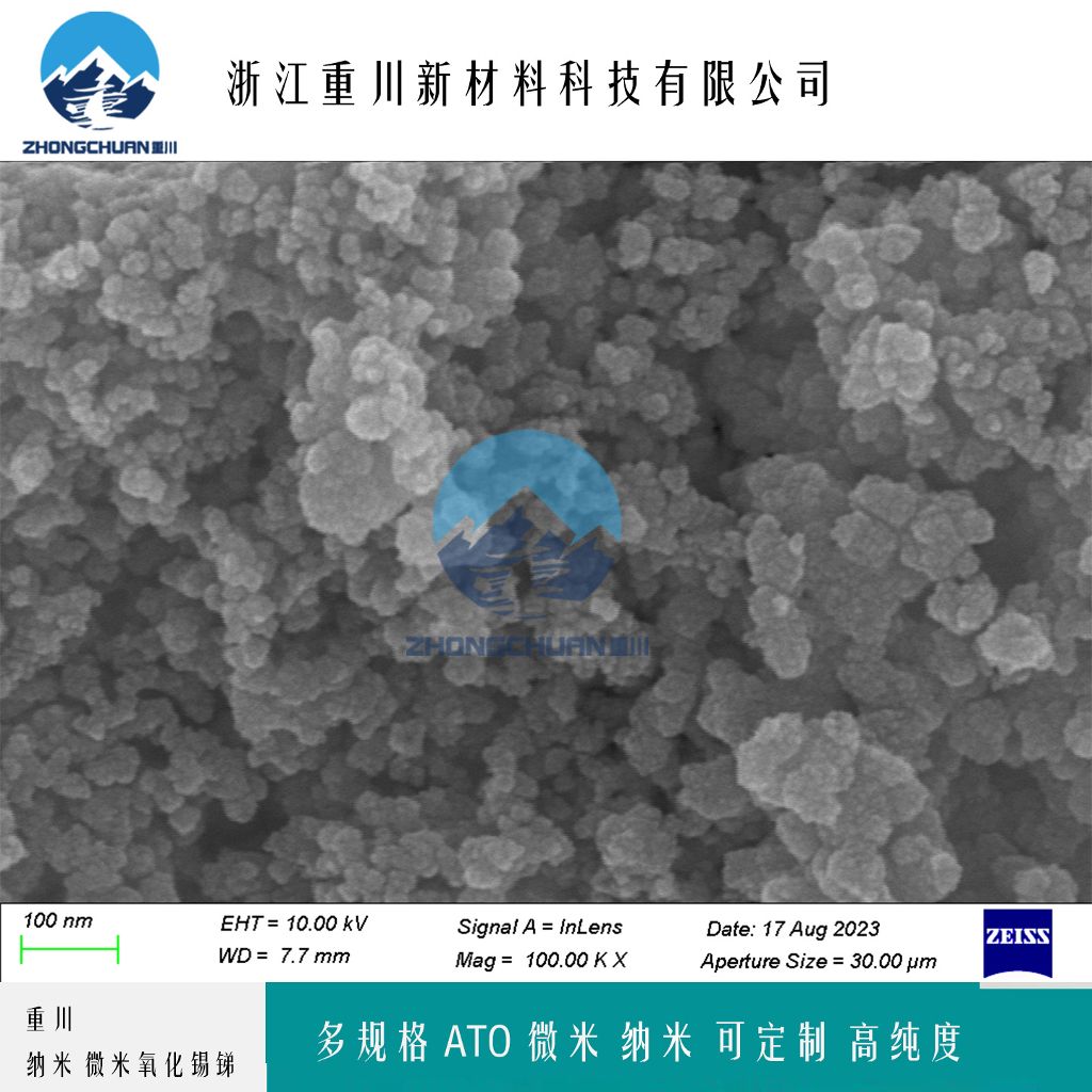 氧化锡锑 ATO粉末 纳米氧化锡锑 ATO分散液