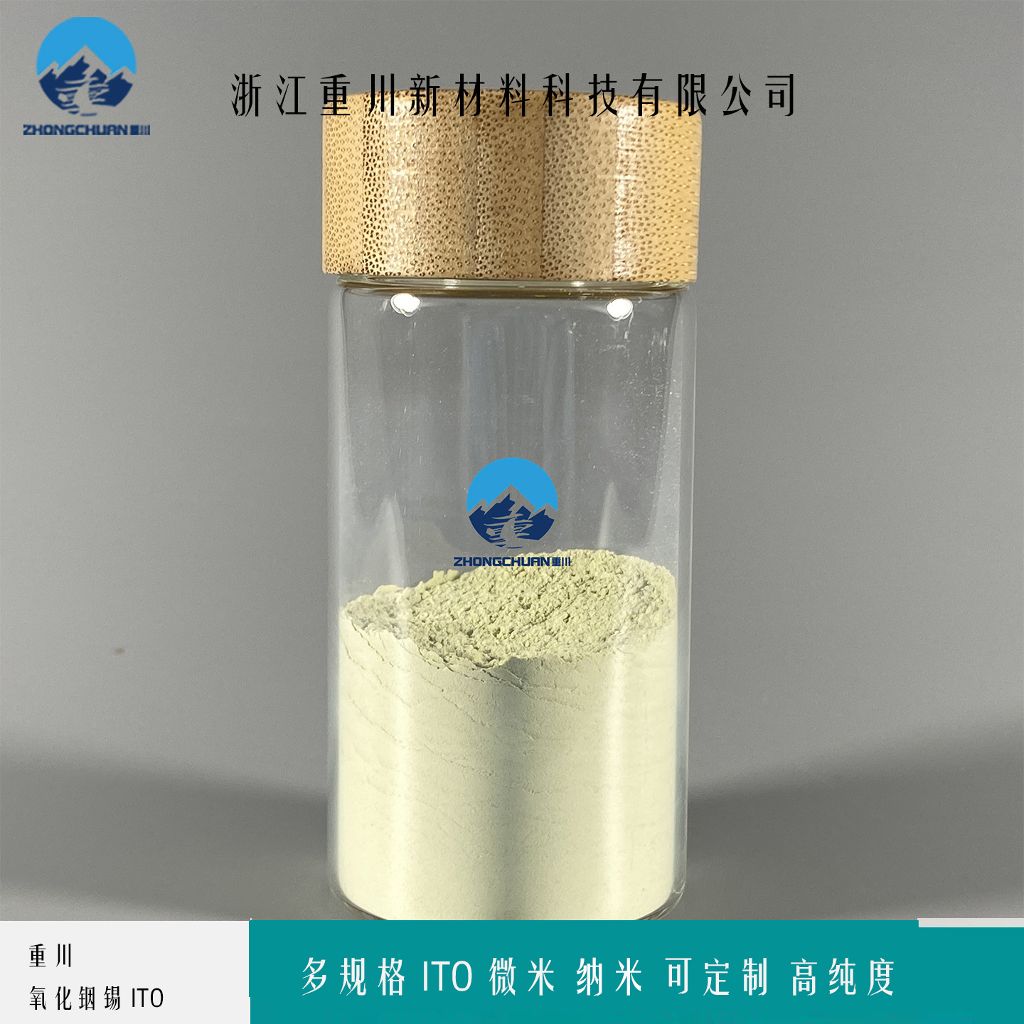 氧化铟锡粉末/分散液 纳米ITO