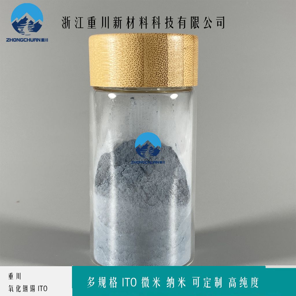 氧化铟锡粉末/分散液 纳米ITO